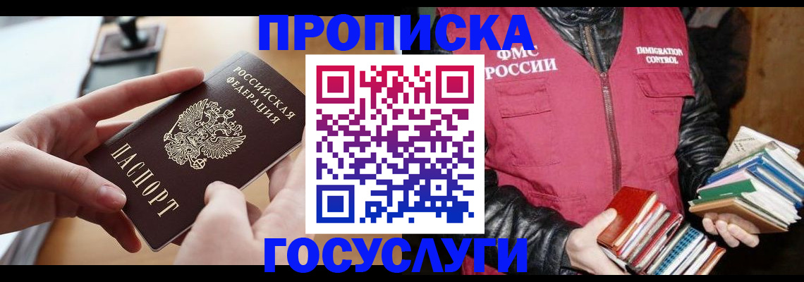 прописка паспорт в Губкинском