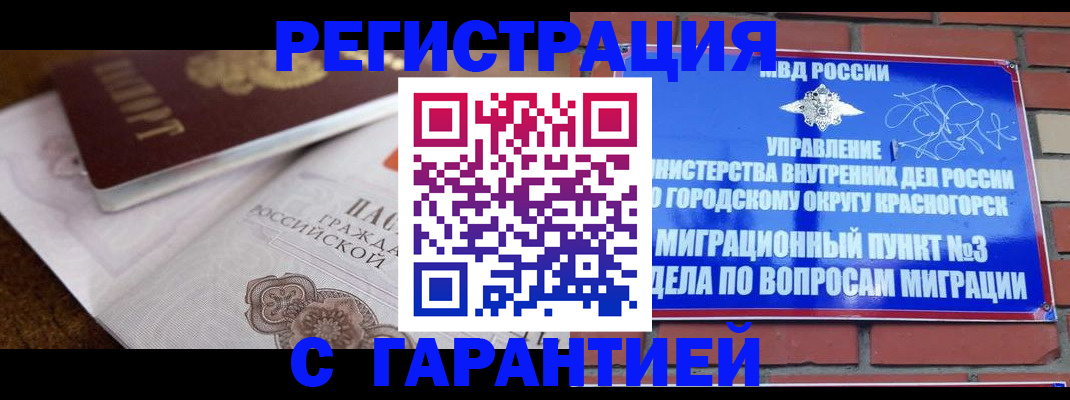 прописка 2025 в Губкинском