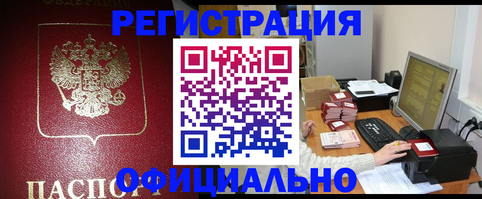 прописка законно в Губкинском