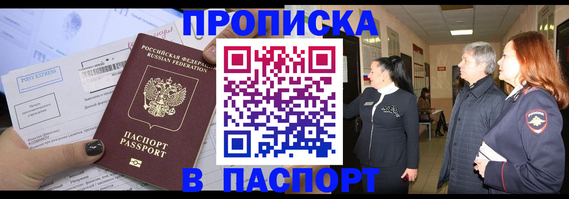 купить прописку в Губкинском