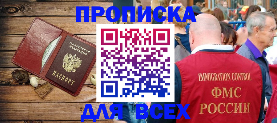 прописка штамп в Губкинском