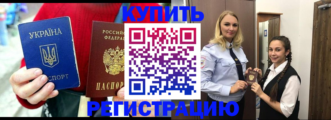 прописка в Губкинском